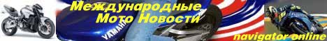 MotorLand.ru: Motorcycle News
